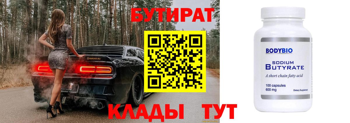 Нефтекумск  Бутират жидкий экстази  Вход с VPN 