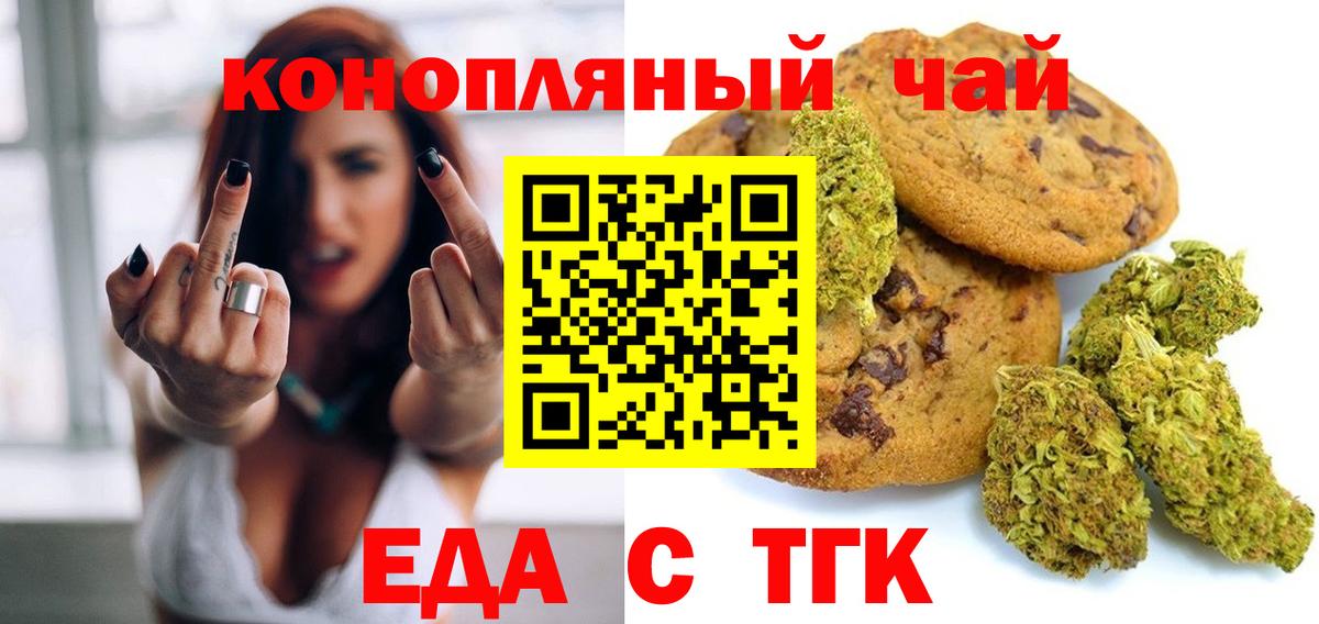 Нефтекумск  Еда ТГК марихуана  Вход с VPN 
