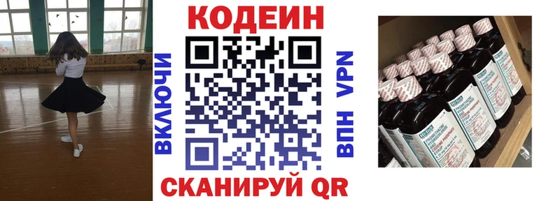 Codein напиток Lean (лин) Нефтекумск