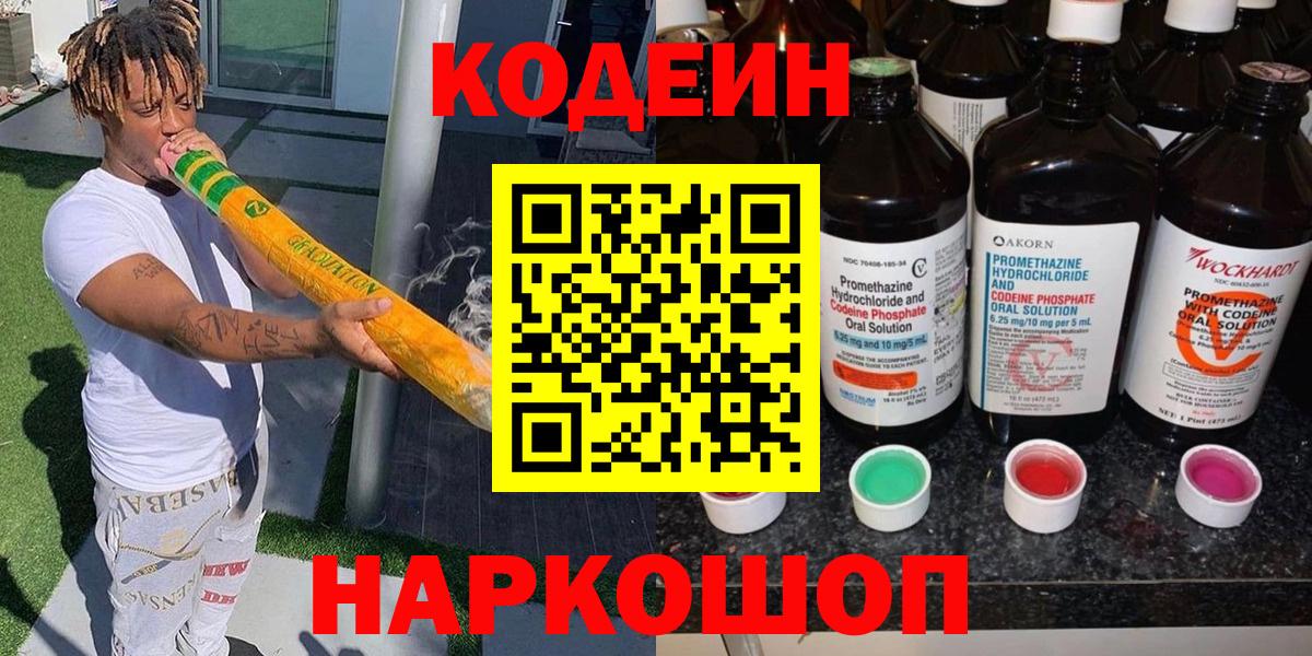 Codein Purple Drank Нефтекумск